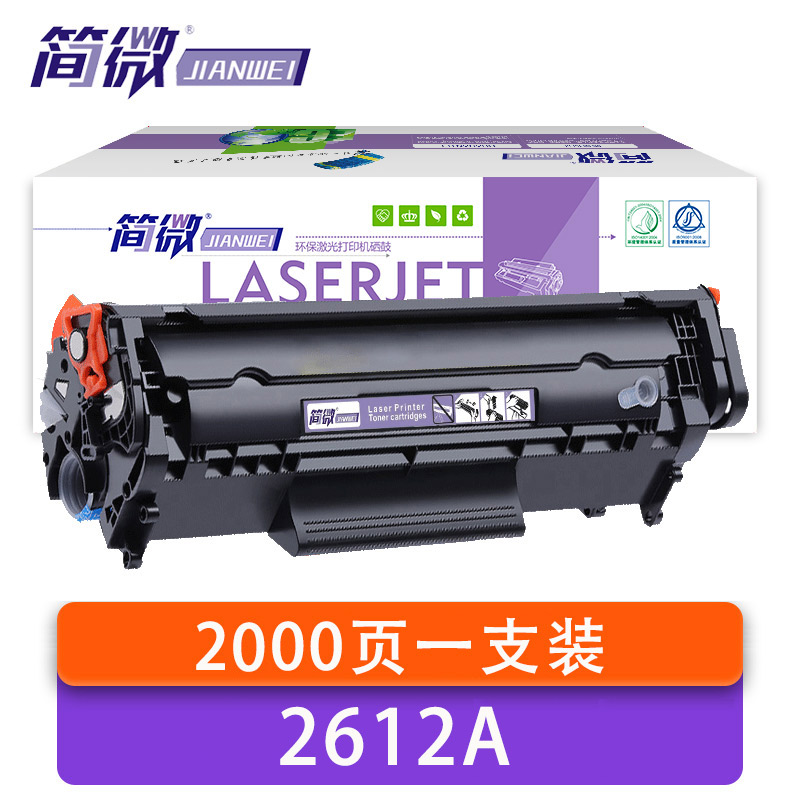 简微 硒鼓惠普2612A 支