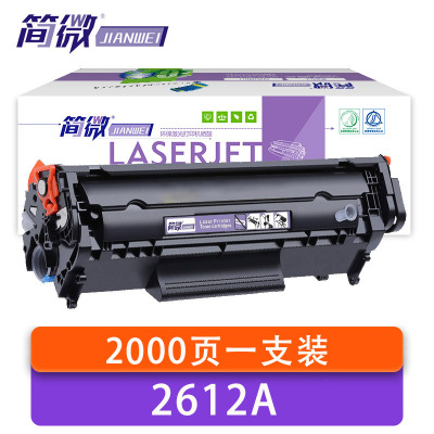 简微 硒鼓惠普2612A 支