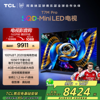 TCL电视 85T7M Pro 85英寸 SQD-Mini LED 100%全局高色域 超级蝶翼星曜屏 万象分区