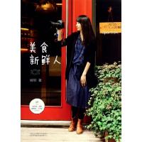 正版新书]美食新鲜人婉容9787500129172
