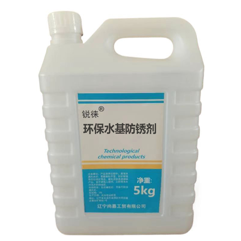 锐徕 环保水基防锈剂 5kgx4桶 箱