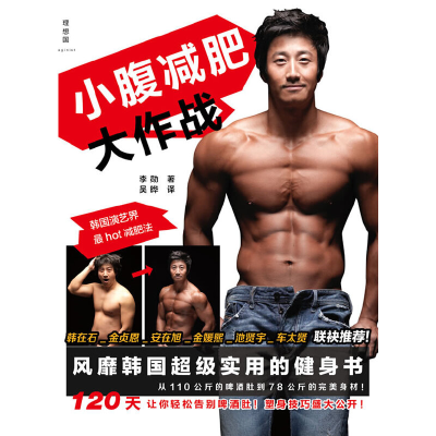 正版新书]小腹大作战李勋 著,吴晔 译9787563399888