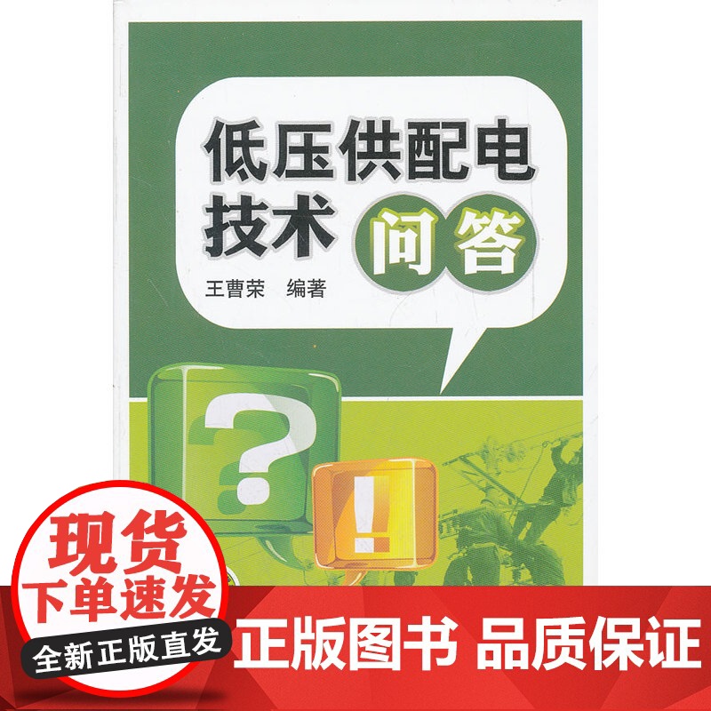 低压供配电技术问答