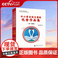 [央视网]中小学古诗文剪纸优秀作品集 汇剪工作室 国防工业出版社 9787118132595 GF