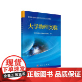 大学物理实学