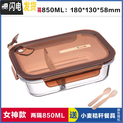 三维工匠分隔玻璃饭盒微波炉专用带透气孔耐热便当保鲜盒分格密封碗 棕色850两分隔,送餐具