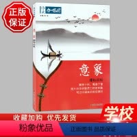19.意象 高中通用 [正版]全22册2024作文合唱团高中语文作文素材小人物佳人看电影名人先生名言名著意象大家争议高中