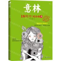 [N]意林(18周年纪念书A经典收藏本)-9787549850365