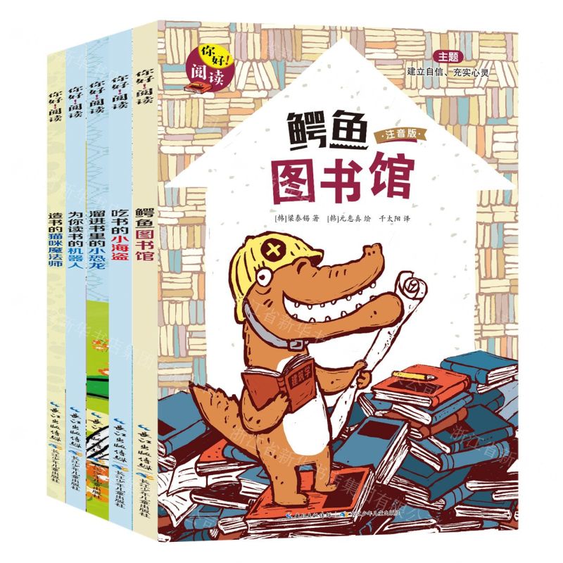 [N]你好阅读(注音版共5册)-9787572136184