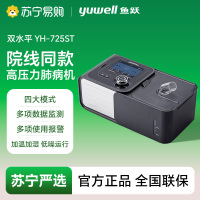 双水平正压呼吸机/YH-725ST/黑银