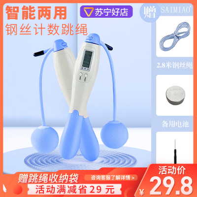 苏宁好店-赛妙无绳跳绳计数器智能钢丝绳子运动室内无线跳绳健身成人学生中考儿童可调节竞速绳子