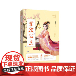 掌政公主