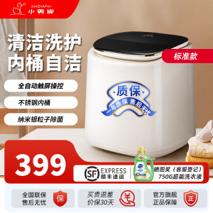 小鸭牌迷你全自动洗衣机高温煮洗内衣裤袜子烘干脱水一体家用洗衣机 WB10505T