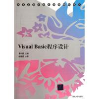 [M]Visual Basic程序设计-9787302278924