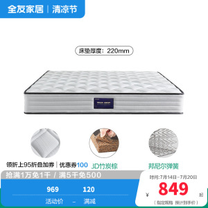 全友家居3竹炭棕护脊床垫亲肤面料弹簧床垫