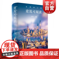 这里是上海:建筑可阅读 上海文化 上海建筑 建筑 艺术 视觉设计 上海人民出版社