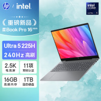 惠普(HP)星BookPro16 2025款 16英寸轻薄本笔记本电脑(酷睿UItra5 225H 16G 1TB 2.5K屏 240Hz AI)灰