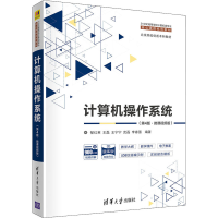 正版新书]计算机操作系统(第4版·微课视频版)郁红英 王磊 王宁宁