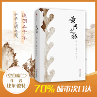 黄河之旅