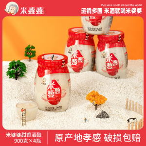 米婆婆甜香酒酿孝感米酒醪糟佬米酒特产糯米酒瓶装 900g*4瓶 原味