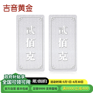吉音 999.9足银银锭银砖白银摆件 马年投资银条400g 收藏馈赠 节日礼物