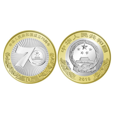 2019年建国七十纪念币中华人民共和国成立70年10元硬币1枚配小圆盒