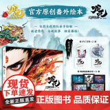 哪吒 三界往事【甄选赠品】PVC书签×2 纸质镭射藏书票×6 【哪吒之魔童闹海 哪吒之魔童降世 电影原创番外绘本】中信出