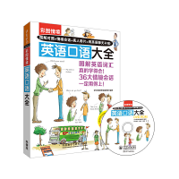 音像彩图情境英语口语大全(彩图情境系列)空中英语教室编辑群