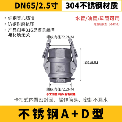 钜星304不锈钢快速接头双内丝AD型水管活接卡扣式直通管 304快接2.5寸[A型+D型]DN65