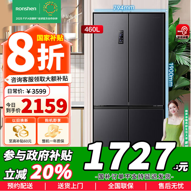 [苏宁自营]容声460升十字对开门一级能效大容量母婴超薄风冷无霜家用电冰箱 BCD-460WD12FPA国家补贴