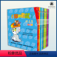 [正版]猫和老鼠第三辑精选集 内含10本漫画 美国华纳兄弟公司 儿童漫画绘本故事书 幼儿园小学生课外书籍阅读 亲子睡前