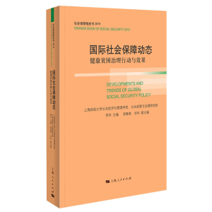醉染图书国际社会保障动态9787208161900