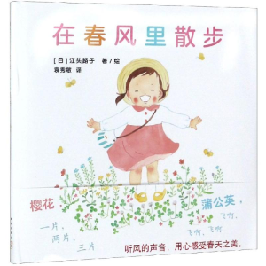醉染图书在春风里散步9787513332996