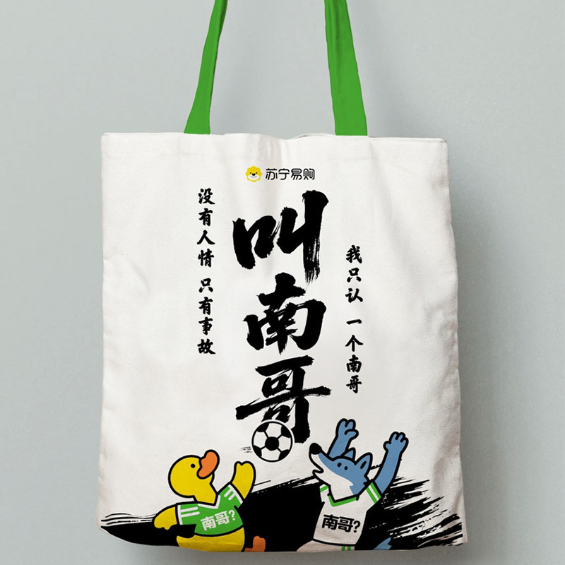 苏超联赛加厚定制帆布包--叫南哥