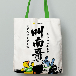 苏超联赛加厚定制帆布包--叫南哥