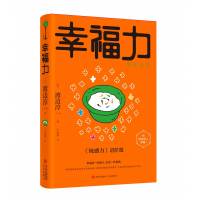 音像幸福力(渡边淳一)日]渡边淳一