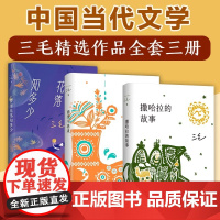 正版超42万读者9.2分]撒哈拉的故事2022版 三毛著 中国现当代散文三毛全集三毛逝世二十年纪念作品全集文学小说 青春