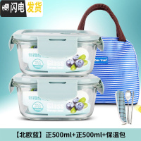 三维工匠上班族耐热玻璃饭盒微波炉专用便当盒女收纳保鲜盒密封碗套装 [北欧蓝]正500+500+包餐具