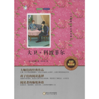 [M]大卫·科波菲尔-9787227061991