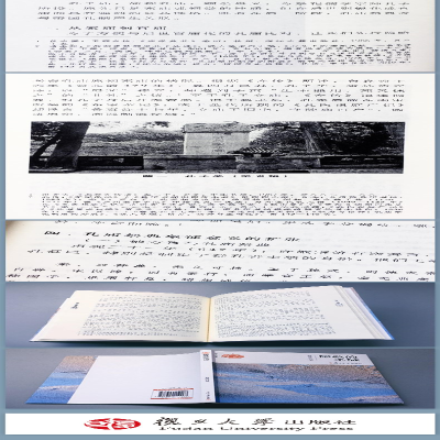 [M]儒教的圣域/人文书系 黄进兴 著 -9787309150063