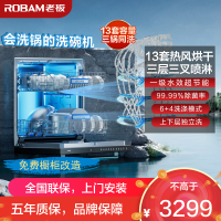 老板(Robam)15套大容量洗碗机家用嵌入式 三叉喷淋热风烘干一级水效全自动会洗锅的洗碗机WB795X