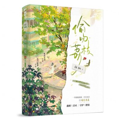 [N]偷吻荔枝-9787559473905