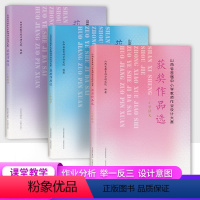 语数英[3本] 小学通用 [正版] 小学课堂教学 山西省首届中小学教师作业设计大赛获奖作品选 小学语文 数学 英语 科