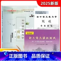 2025初中语文教与学 阅读+测试卷+答案 3本 初中通用 [正版]2025届新版 初中语文教与学写作 配套赠阅中考语文