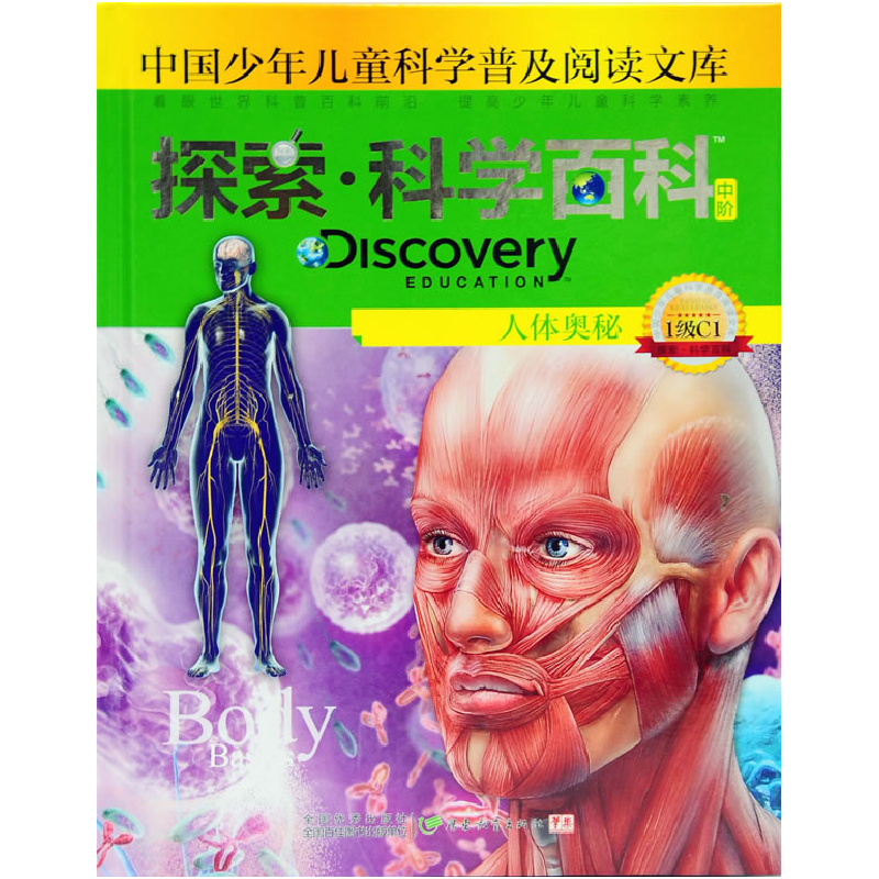 正版新书]Discovery Education探索科学百科(中阶)1级C1·人体