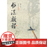 书法教程