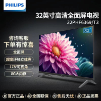 飞利浦(PHILIPS)32PHF6379S/T3 32英寸卧室电视 环绕音效 智能投屏 全面屏网络智能液晶屏电视机彩电