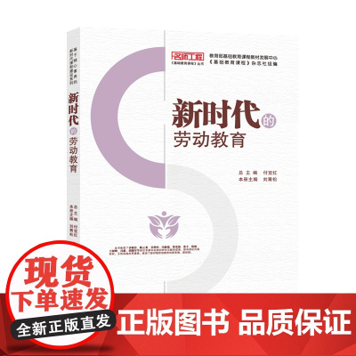新时代的劳动教育