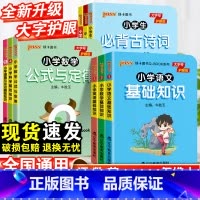 [全9册]小学知识手册全套 小学通用 [正版]2024新qbook口袋书小学基础知识手册语文数学英语科学道德与法治公式定