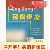 正版新书]小学版-轻松作文实践.阅读.习作.(五年级)主编97875077